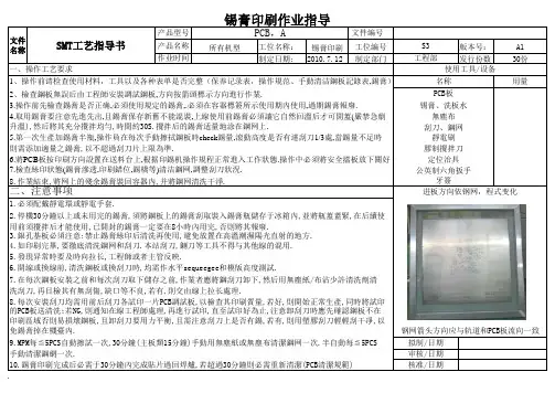 最新 SMT工艺作业指导书