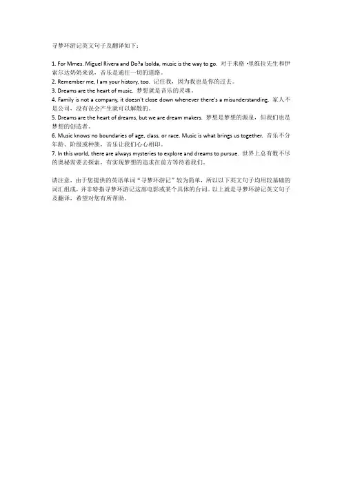 寻梦环游记英语句子