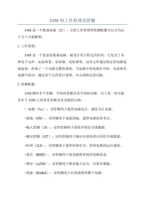 3400的工作原理及管脚