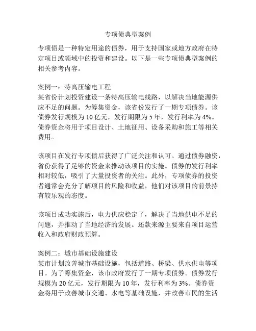 专项债典型案例