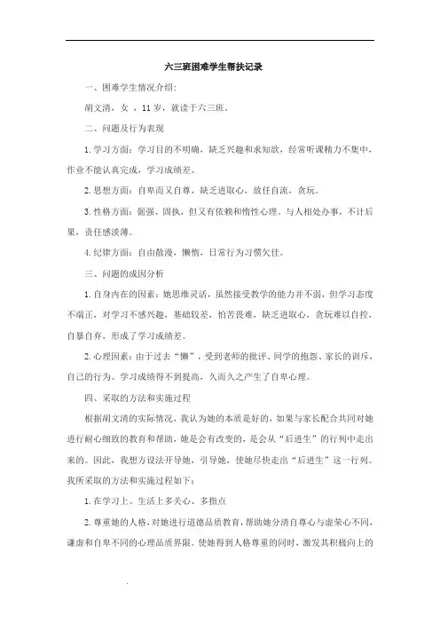 困难学生帮扶记录