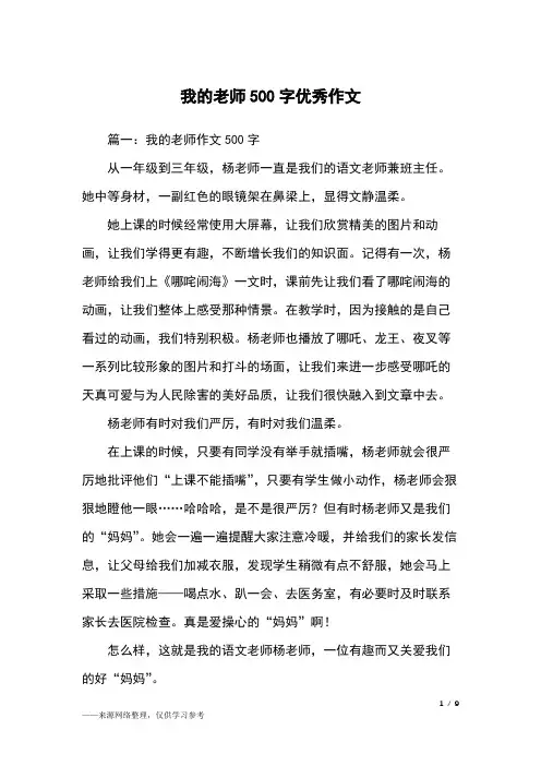 我的老师500字优秀作文_