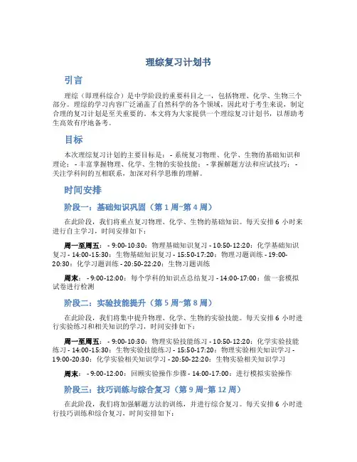理综复习计划书