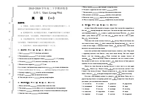 人教版高中英语选修七  Unit1 Living Well单元测试卷(一) Word版含答案