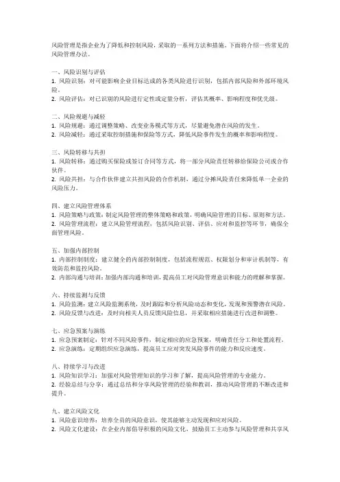 风险管理办法