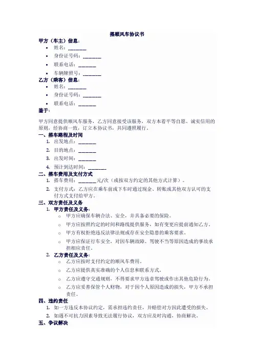 搭顺风车协议书