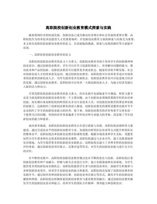 高职院校创新创业教育模式探索与实践