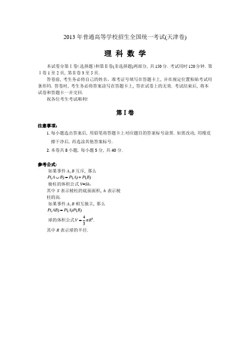 2013年高考数学理(天津卷)WORD版有答案