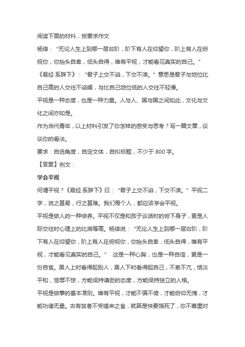 高中作文《学会平视》写作指导及范文