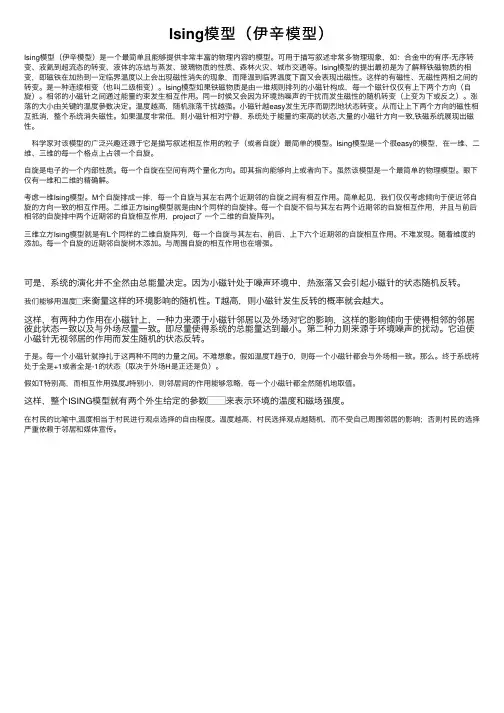 Ising模型（伊辛模型）