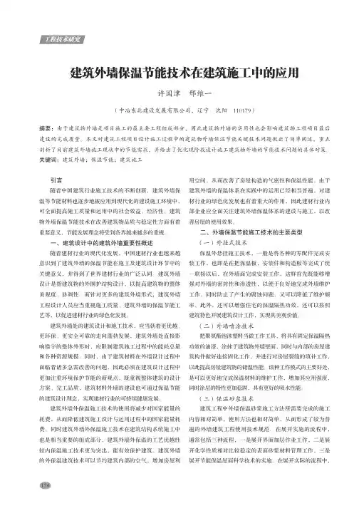 建筑外墙保温节能技术在建筑施工中的应用