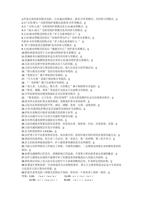 《护士人文修养》试题及答案