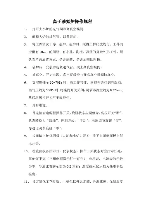 离子渗氮炉操作规程