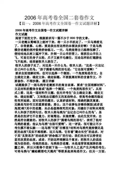 高考作文之2006年高考卷全国二套卷作文