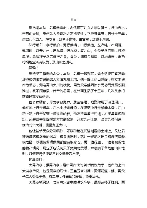 大禹治水文言文翻译是什么？