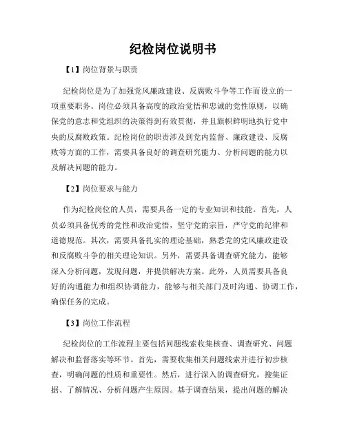 纪检岗位说明书