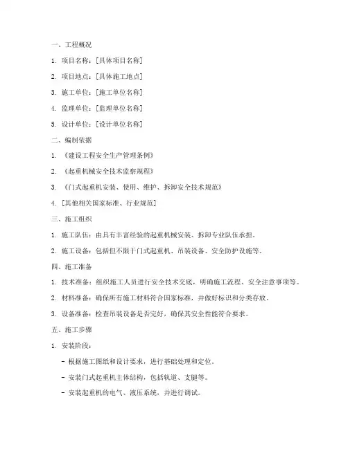 门式吊安拆专项施工方案