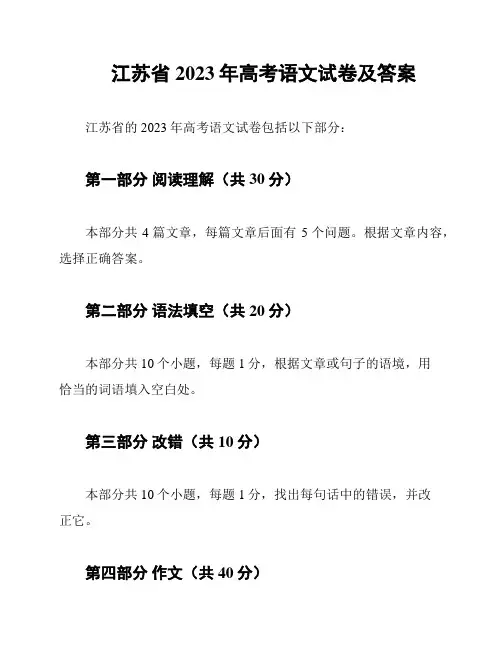 江苏省2023年高考语文试卷及答案