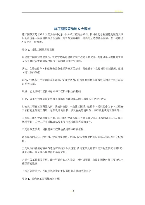 施工图预算编制5大要点