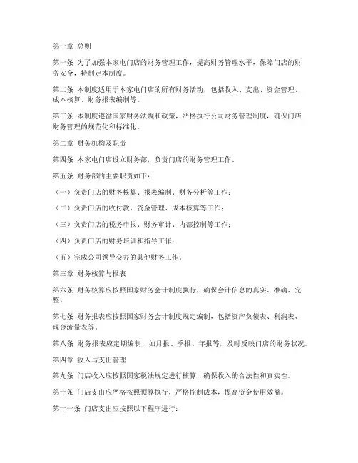 家电门店财务管理制度