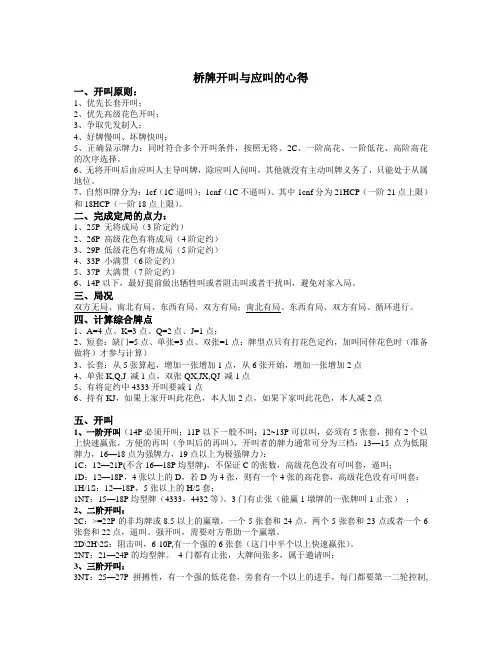 桥牌自然叫法的开叫与应叫心得