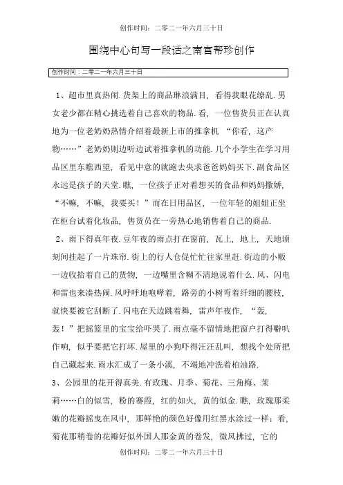 围绕中心句写一段话
