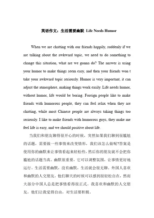 英语作文:生活需要幽默 Life Needs Humor