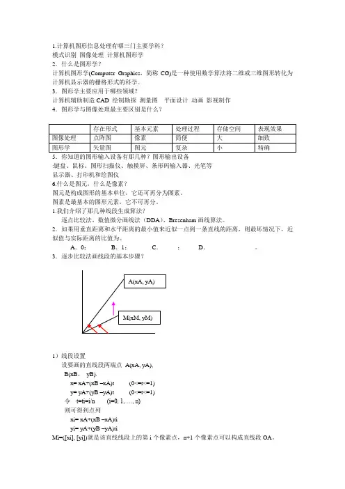 计算机图形信息处理有哪三门主要学科