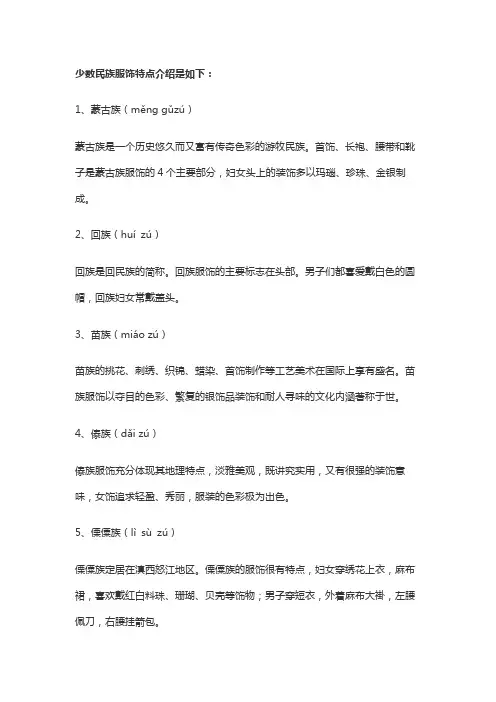 民族服饰特点的介绍