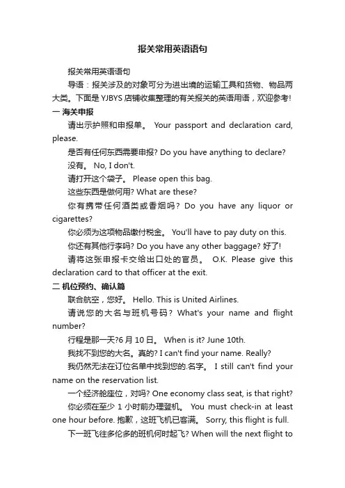 报关常用英语语句