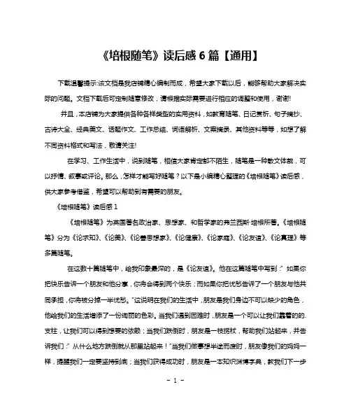 《培根随笔》读后感6篇【通用】
