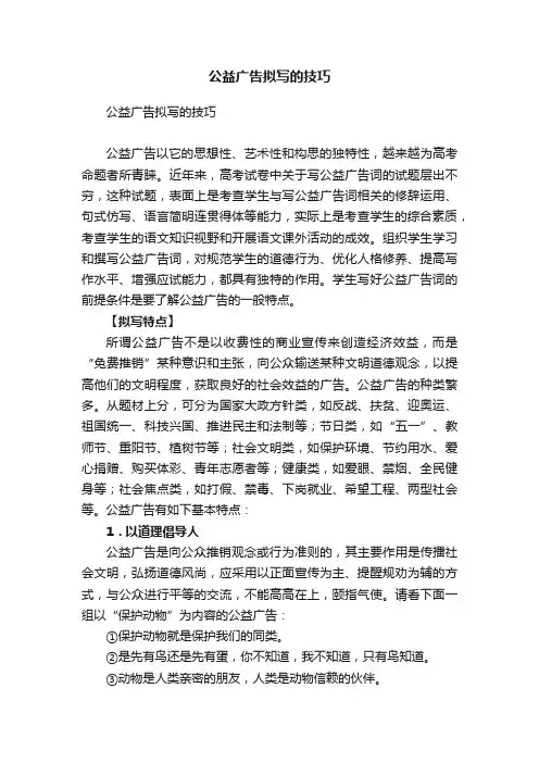 公益广告拟写的技巧