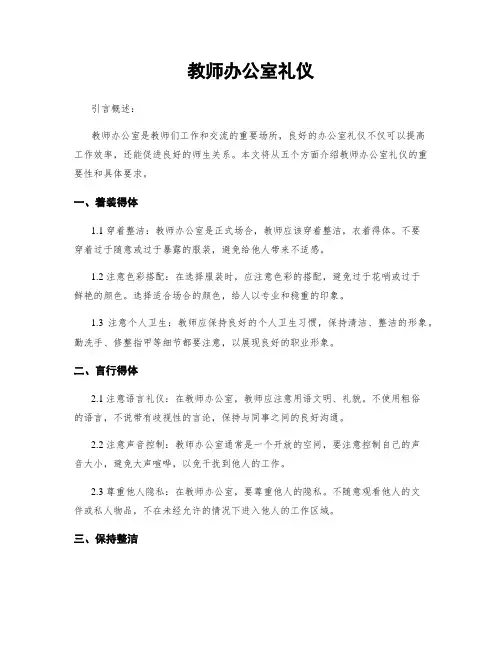 教师办公室礼仪