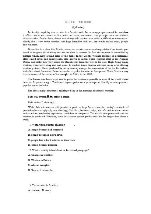 2013届高中新课标英语二轮总复习(湖南用)限时训练第20讲 主旨大意题