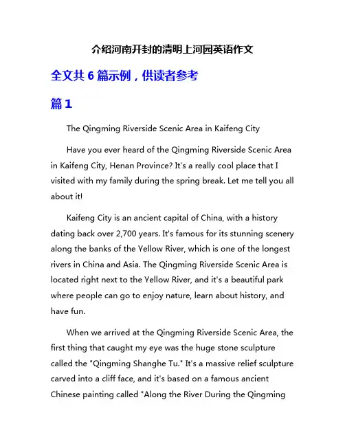 介绍河南开封的清明上河园英语作文