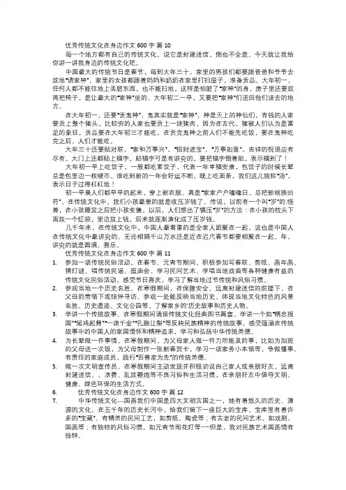 优秀传统文化在身边作文四