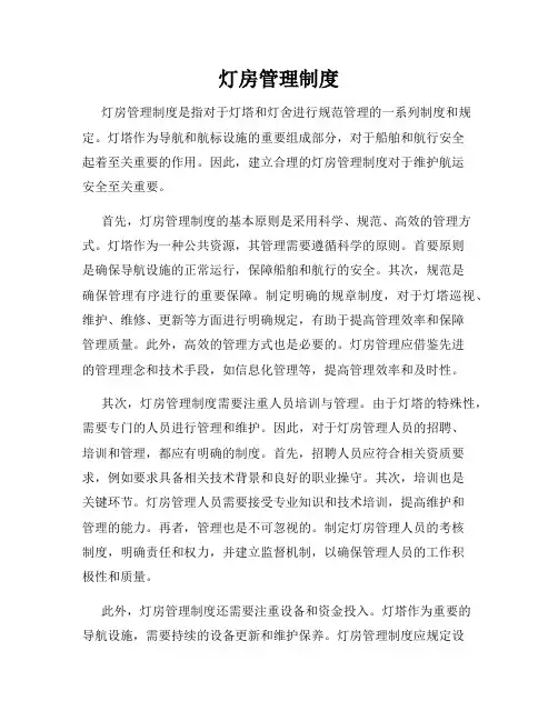 灯房管理制度