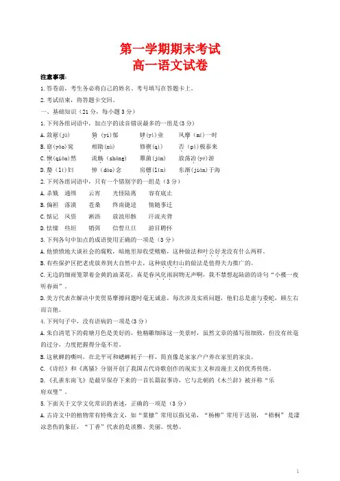 2020年高一语文上学期期末考试试题