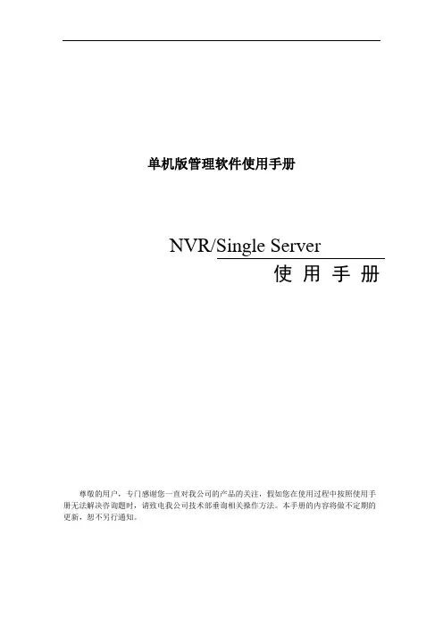 单机版管理软件使用手册