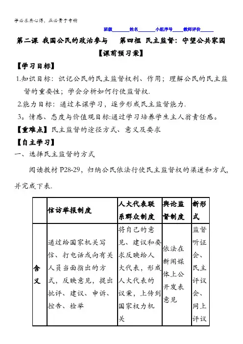 辽宁省北票市高级中学高中政治二学案：第二课第四框含答案