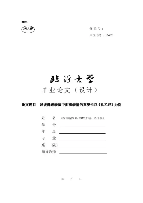 浅谈舞蹈表演中面部表情的重要性