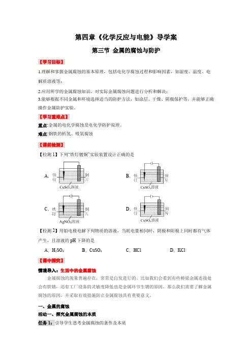 4.3金属的腐蚀与防护-(导学案)高二化学(人教版2019选择性必修1)(原卷版)