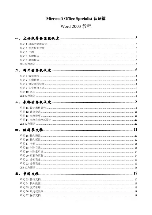MOS：word教程
