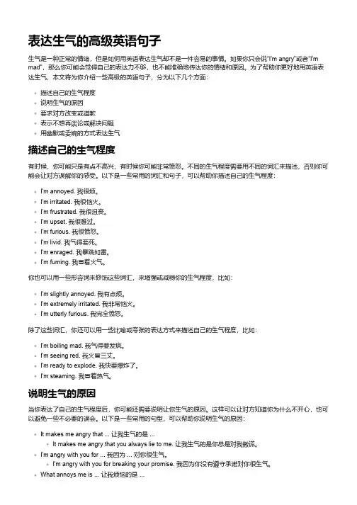 表达生气的高级英语句子
