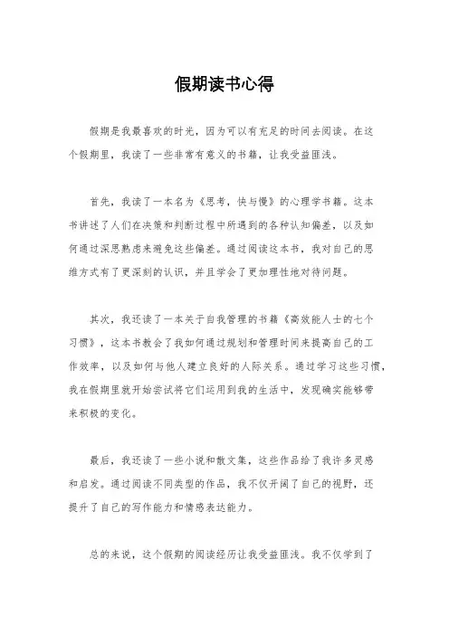 假期读书心得