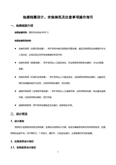 地感线圈设计、安装规范及注意事项操作指引