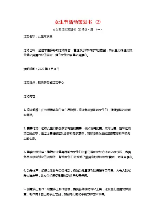 女生节活动策划书 (2)4篇