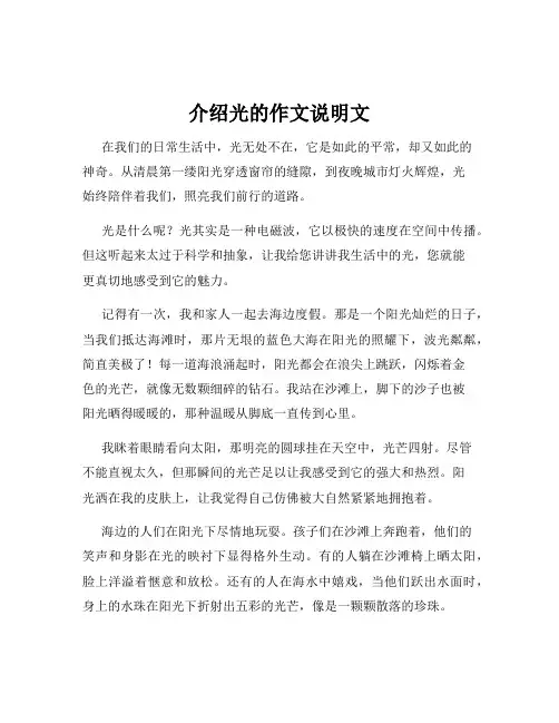 介绍光的作文说明文