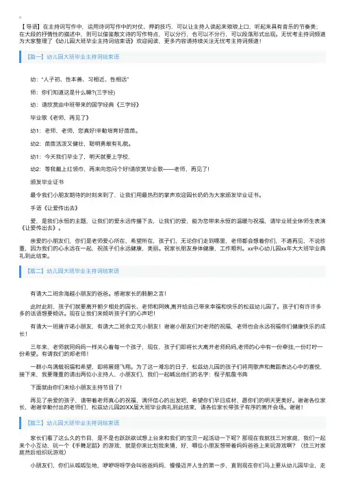 幼儿园大班毕业主持词结束语