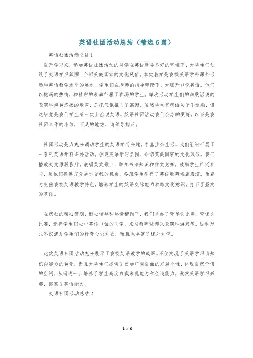英语社团活动总结(精选6篇)